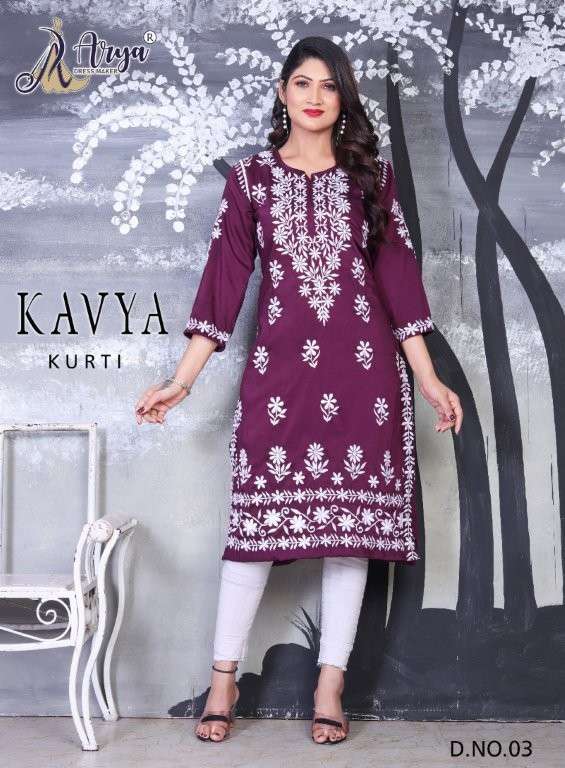 Arya Dress Maker Kavya